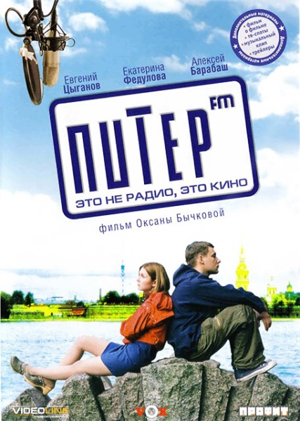 Питер FM (2006) DVDRip