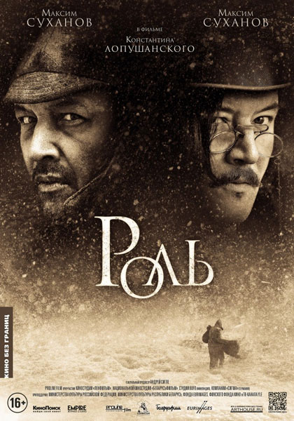 Роль (2013) WEBRip