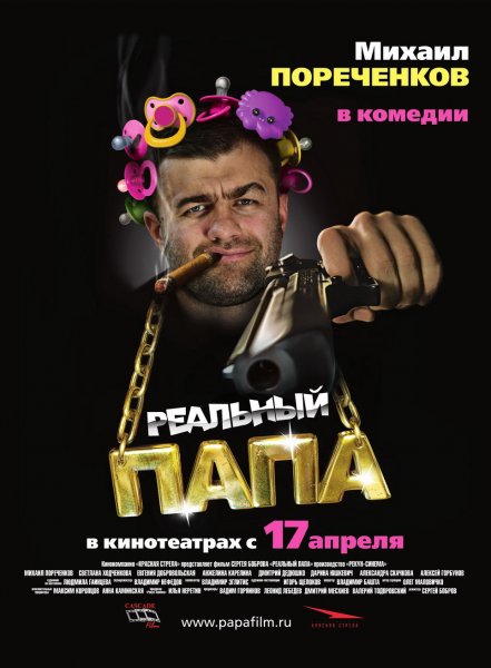 Реальный папа (2008) DVDRip