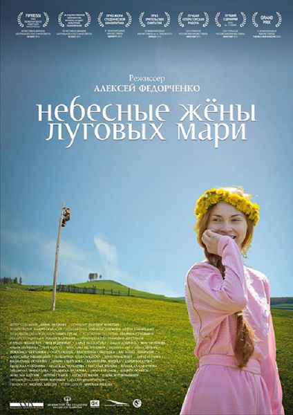 Небесные жёны луговых мари (2012) DVDRip