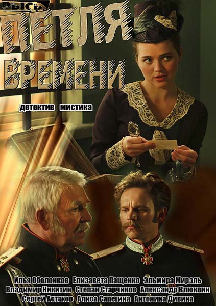 Петля времени