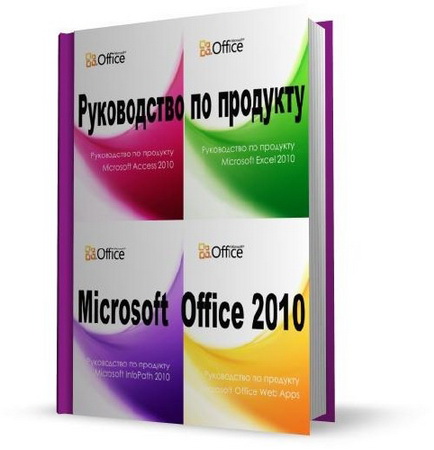 Office_2010