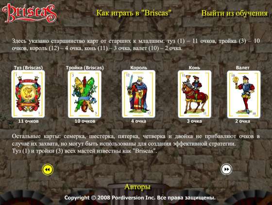 Брискас: испанская карточная игра