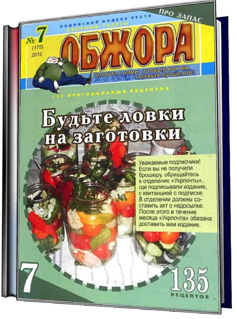 кулинария, заготовки