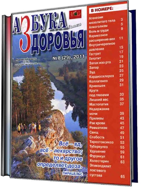 здоровье