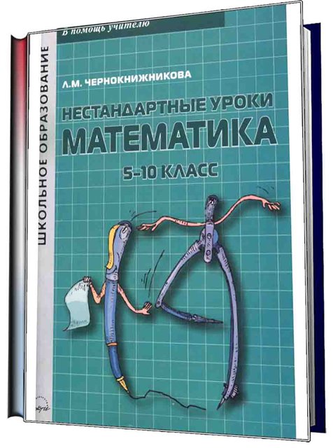 математика