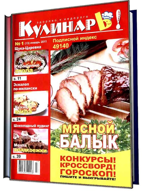 кулинария