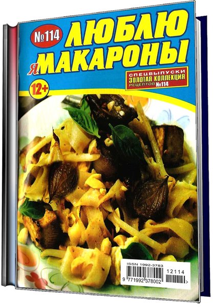 макароны