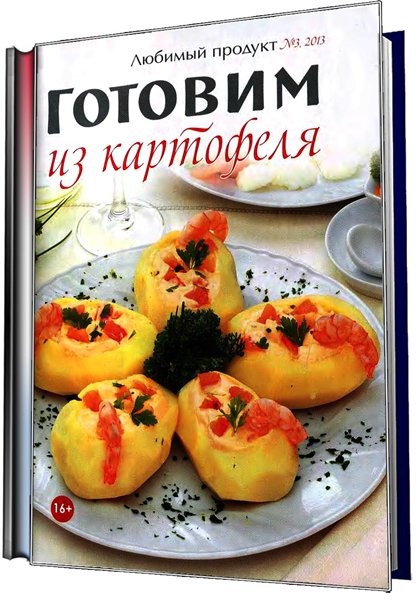 готовим