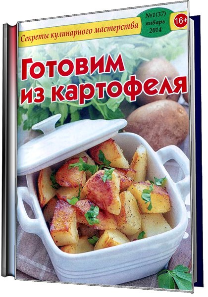 картофель