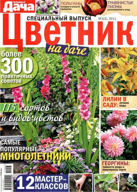 Украинские Журналы Дача Сад Огород