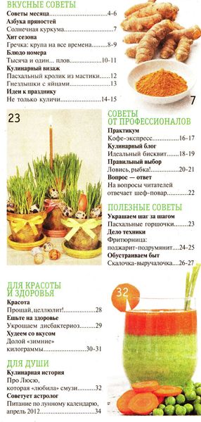 Кулинарные советы от «Нашей кухни» №3 (март-апрель 2012)