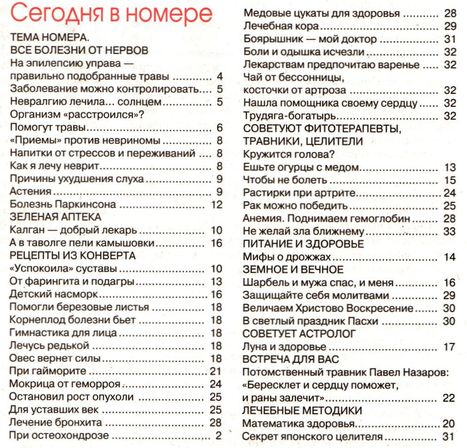 Народный доктор №7 (апрель 2012)