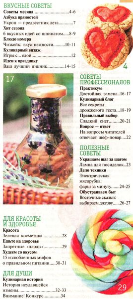 Кулинарные советы от «Нашей кухни» №5 (май – июнь 2012)