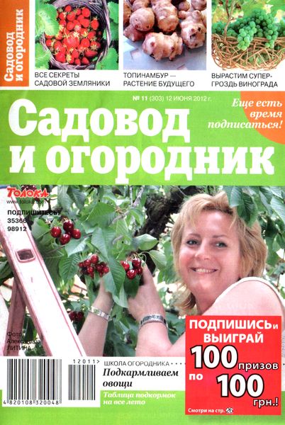 Садовод и огородник №11 2012
