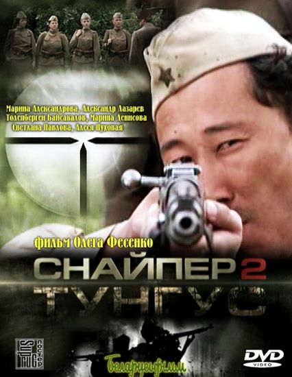 Снайпер - 2. Тунгус (2012) IPTVRip