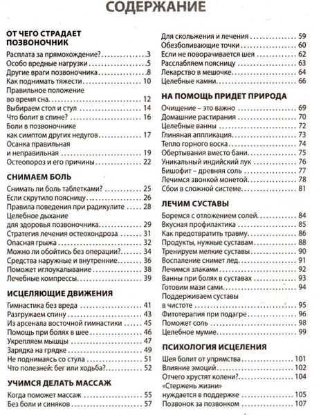 Аптечка-библиотечка №10 (2012). Как лечить позвоночник