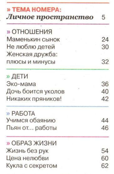 Психология и Я №9 (сентябрь 2012)