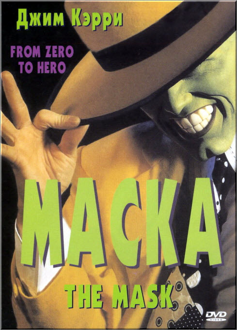 Маска (1994) DVD5