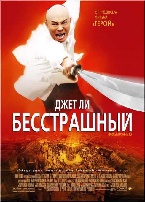 Бесстрашный (2006) DVD5