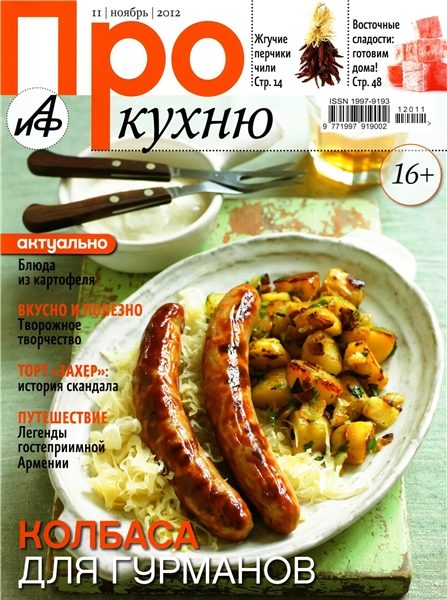 Про кухню №11 2012