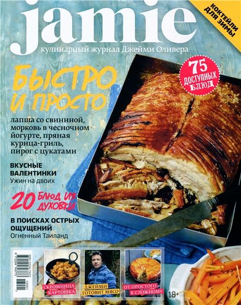Jamie Magazine №1 2013