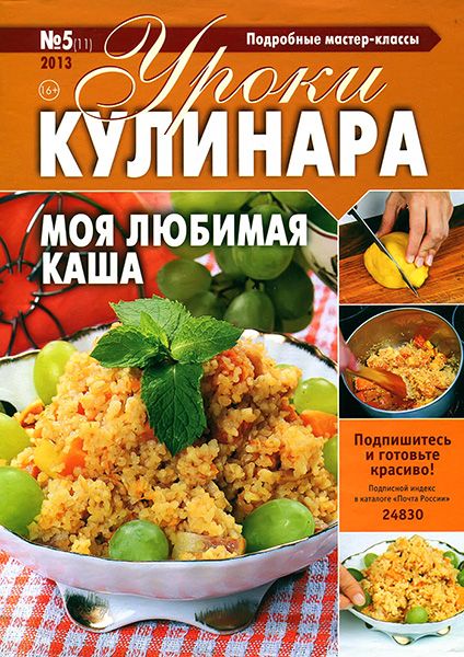 Уроки кулинара №5 2013