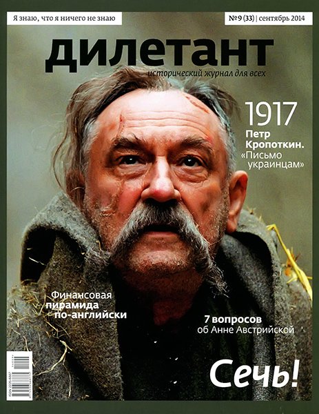 Дилетант №9 2014