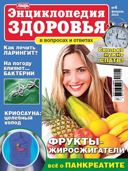 Народный лекарь. Энциклопедия здоровья №4 2015
