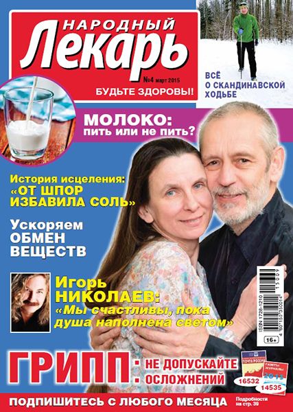 Народный лекарь №4 2015