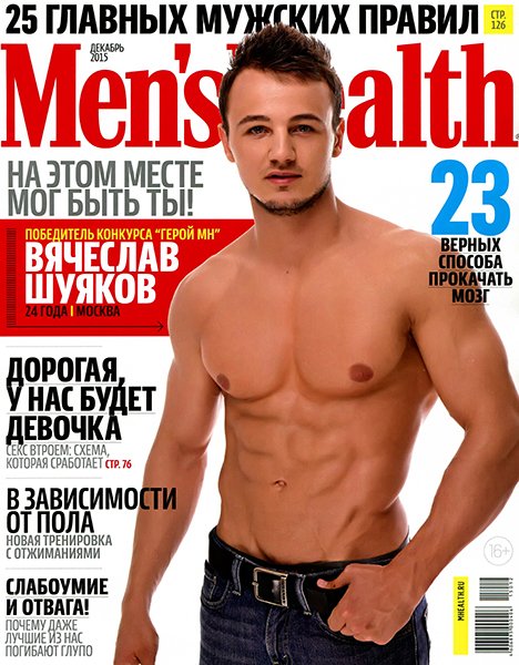Men's Health №12 2015