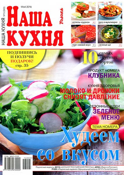 Журнал «Наша кухня» | ВКонтакте