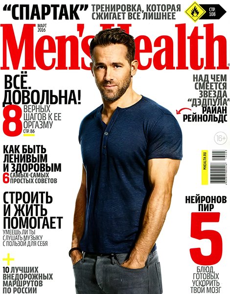 Men's Health №3 2016