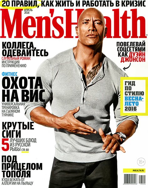 Men's Health №4 2016