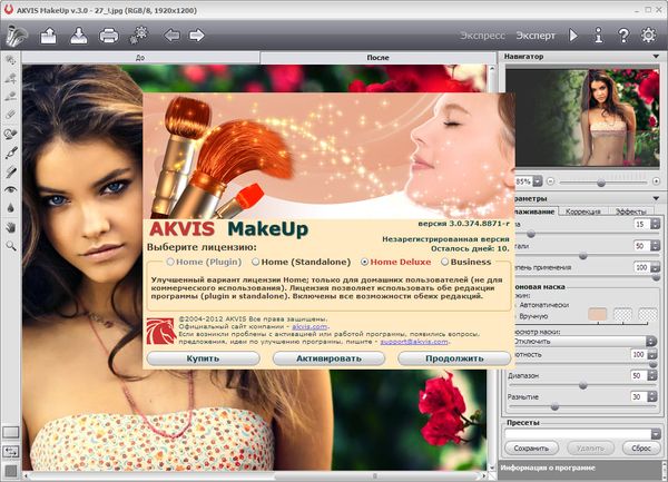 AKVIS MakeUp 3.0.374