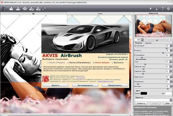 AKVIS AirBrush 1.0.143
