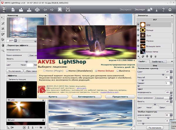 AKVIS LightShop 4.0.1368
