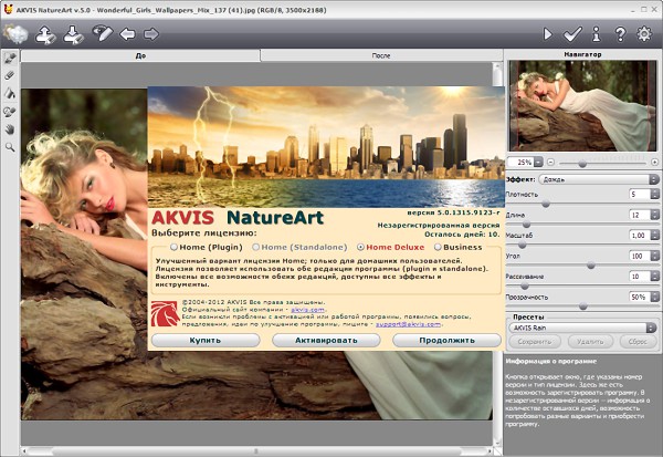 AKVIS NatureArt 5.0.1315