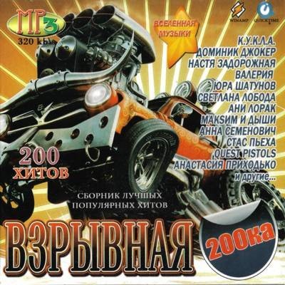 Взрывная 200 ка