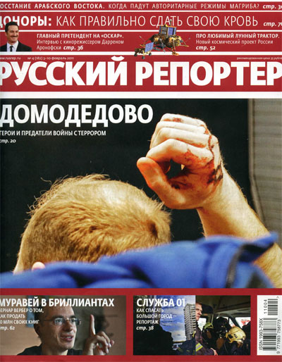 Русский репортер №4 2011
