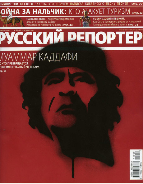 Русский репортер №8 2011