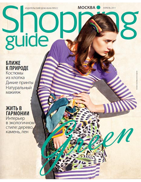 Shopping guide №4 апрель 2011