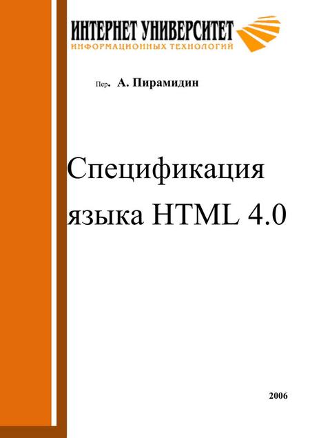 Учебник Html4.01 Бесплатно