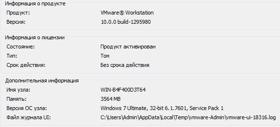 VMware Workstation