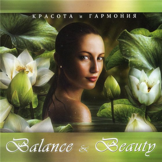 обложка сборника Balance & Beauty (2009)