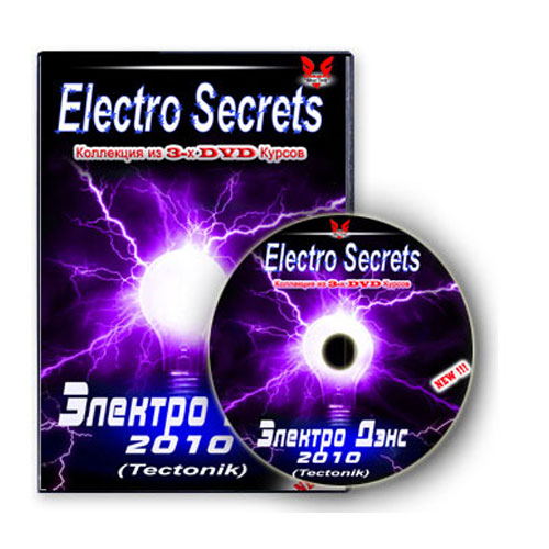 Персональные секреты по Electro Dance