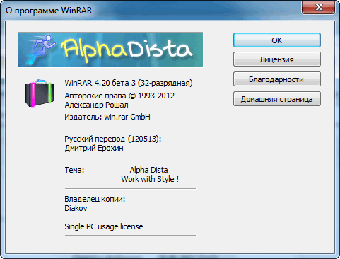 WinRAR 4.20 Beta 3