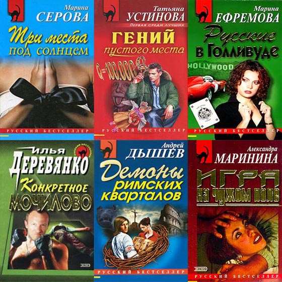 Скачать сборник книг русский бестселлер