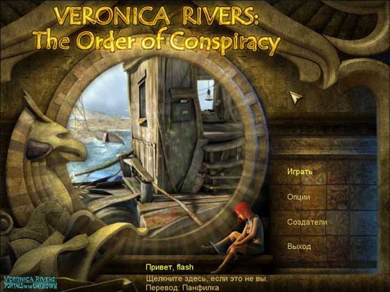 Veronica Rivers: The Order of Conspiracy