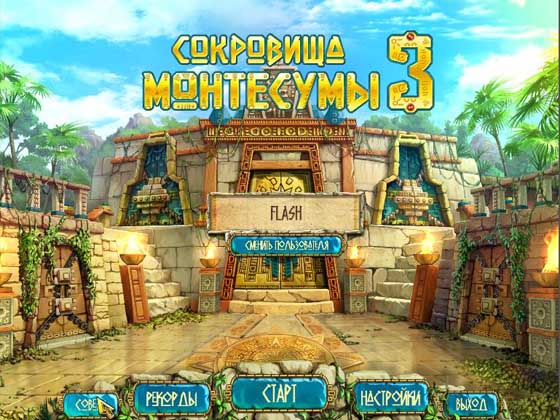 скриншот игры Сокровища Монтесумы 3
